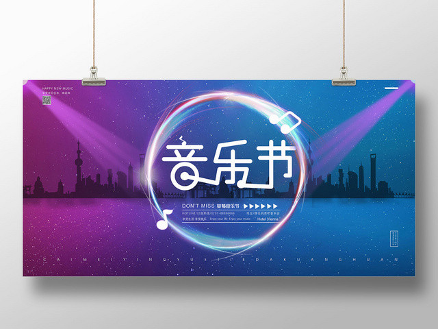 炫彩灯光音乐节音乐盛会海报设计