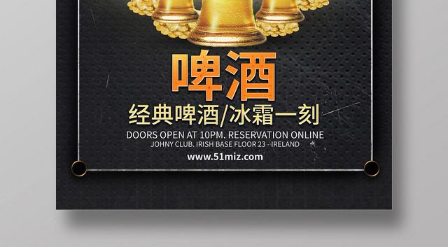 黑色简约夏天啤酒经典啤酒冰霜一刻海报