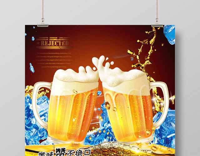 创意夏天啤酒冰镇啤酒海报