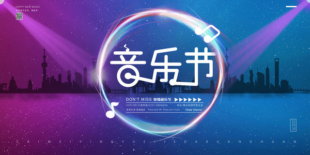 炫彩灯光音乐节音乐盛会海报设计