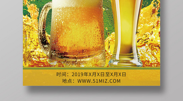简约创意夏天啤酒啤酒狂欢节海报