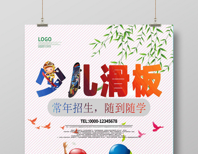 健身少儿滑板常年招生随到随学少儿招生海报