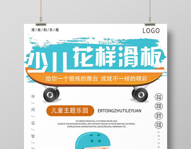 健身少儿花样滑板给你不一样的舞台成就不一样的精彩海报