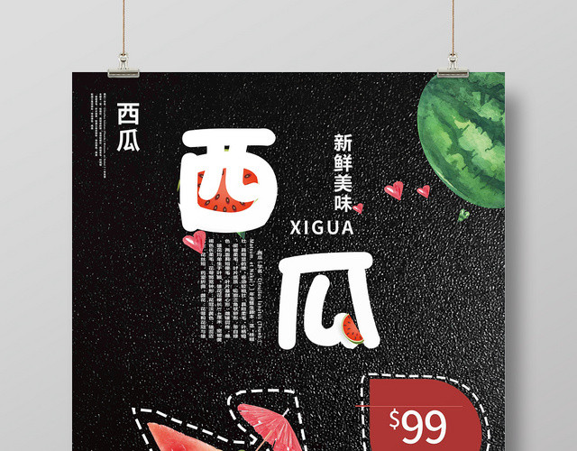 西瓜新鲜美味源于自然传递新鲜夏日水果海报