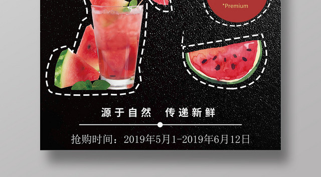 西瓜新鲜美味源于自然传递新鲜夏日水果海报