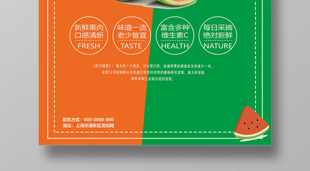 水果西瓜宣传促销创意海报