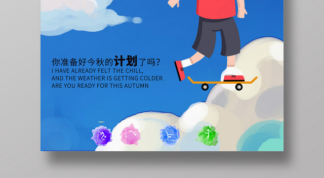 健身运动嘉年华挑战你的极限激发潜能会员待遇蓝色海报