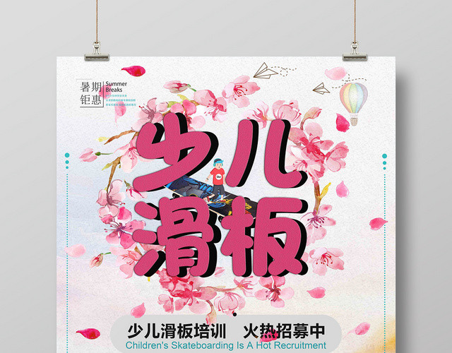 少儿滑板培训火爆招募中儿童海报