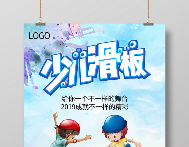 健身少儿滑板给你不一样的舞台成就不一样的精彩儿童海报