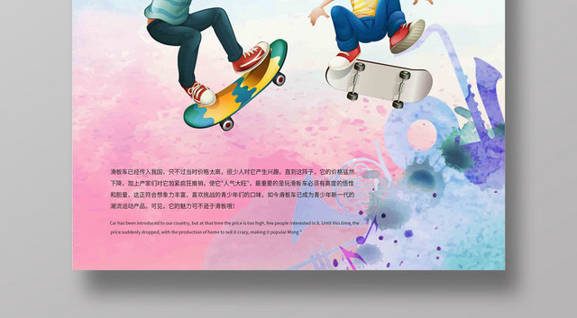 健身少儿滑板给你不一样的舞台成就不一样的精彩儿童海报