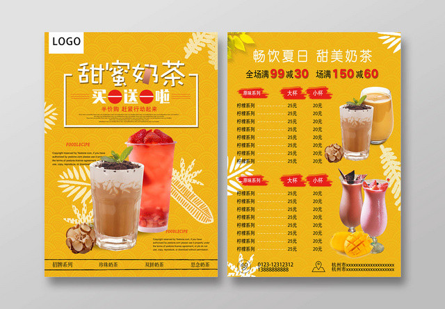 甜品明艳炫彩奶茶甜蜜奶茶活动饮料促销宣传单