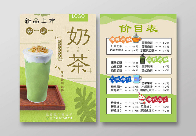 清新明亮奶茶店饮料促销海报宣传单
