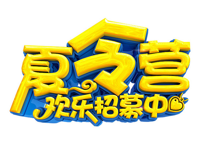夏令营背景素材