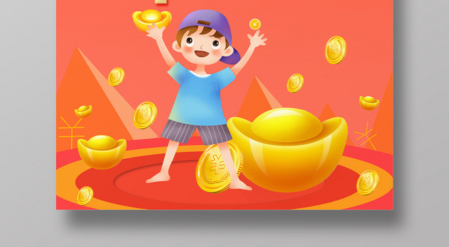 卡通勇往向钱金融海报