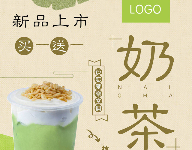 清新明亮奶茶店饮料促销海报宣传单