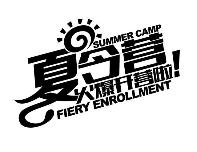 夏令营背景素材
