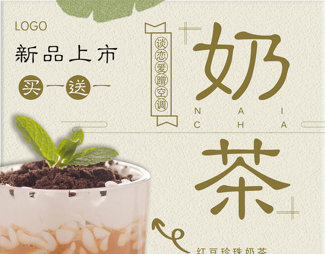 甜品小清新风奶茶促销饮料海报宣传单