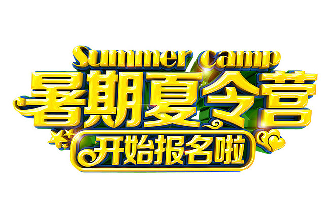 夏令营背景素材