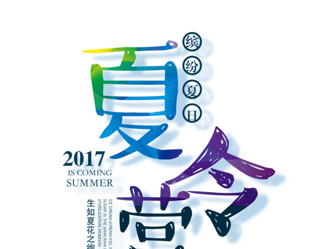 夏令营背景素材