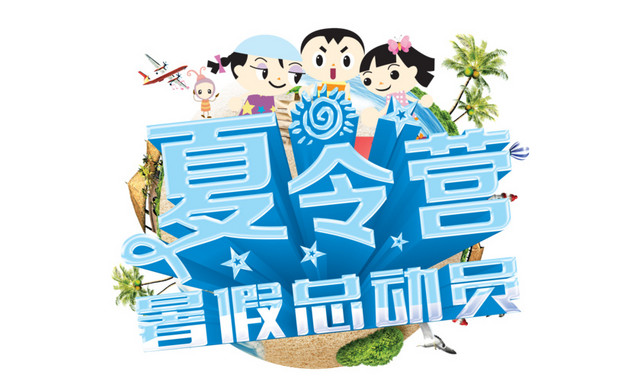 夏令营背景素材