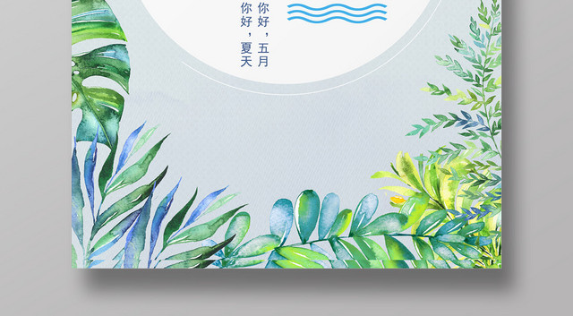 夏天活动促销遇见初夏夏季新品第一波小清新海报