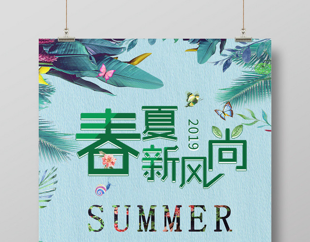 2019夏天活动促销春夏新风尚绿色海报