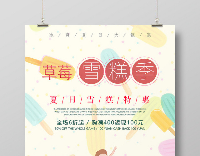 夏天清新雪糕钜惠草莓雪糕季促销海报