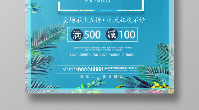 夏天活动促销遇见初夏狂欢不停蓝色海报