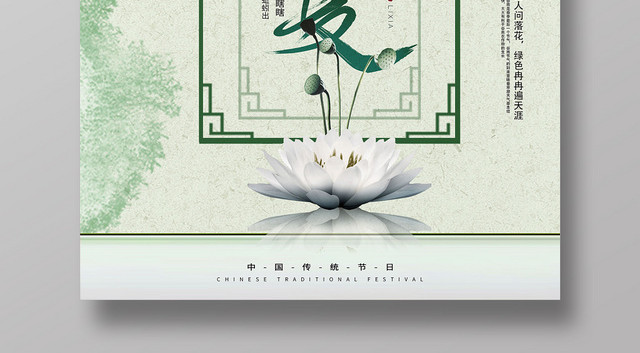 复古建筑24节气立夏宣传海报