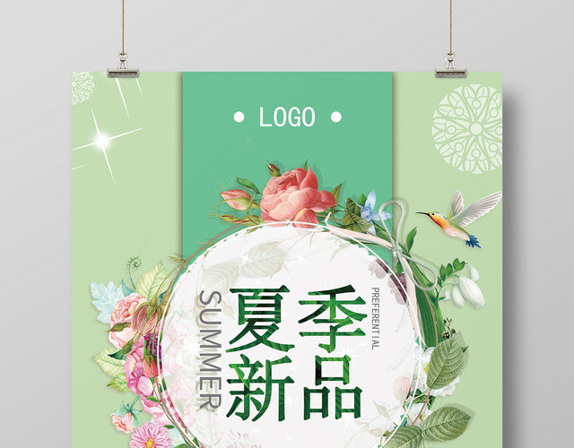 夏天活动促销夏季新品遇见初夏绿色小清新海报