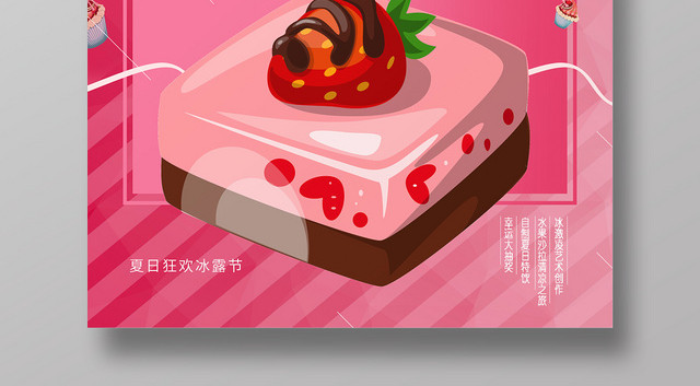 夏天粉色新店开店遇见雪糕遇见你冰淇凌促销海报