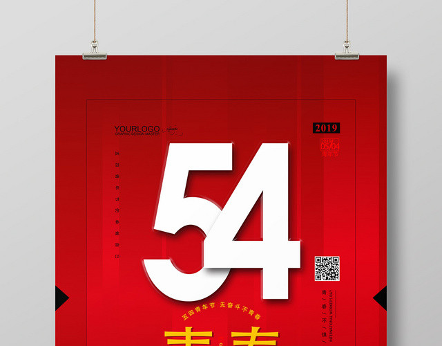 简约时尚54五四青年节青春宣传海报