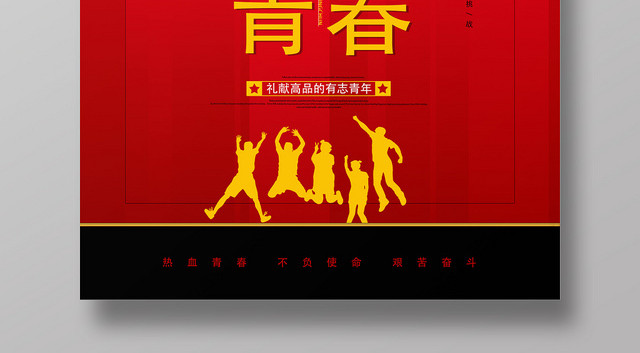 简约时尚54五四青年节青春宣传海报