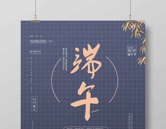 紫色端午节海报