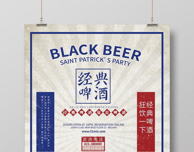 简约夏天啤酒经典啤酒海报