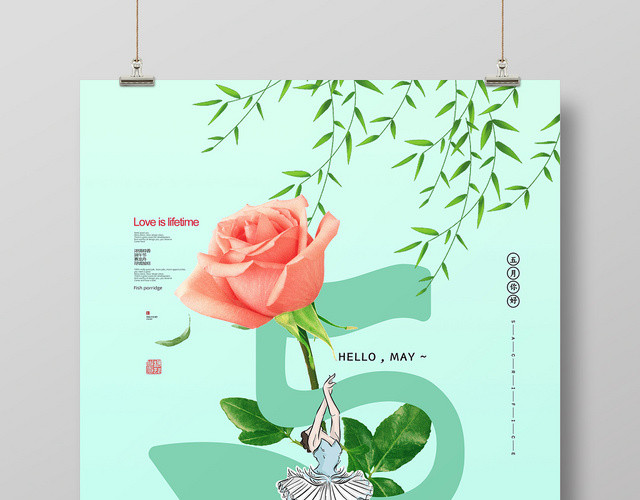 小清新5月你好宣传海报