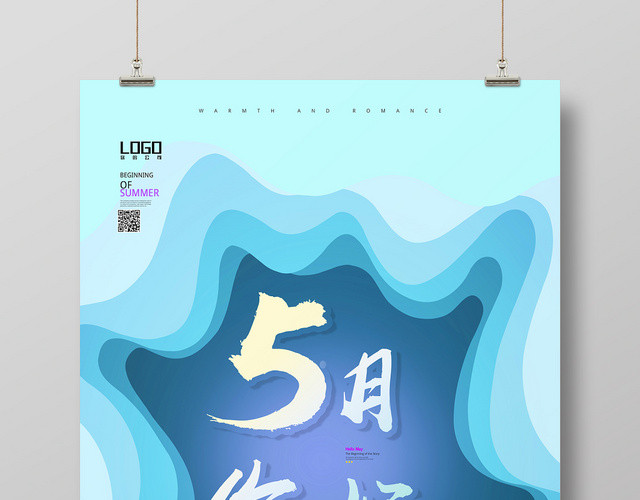 清新简约5月你好宣传海报