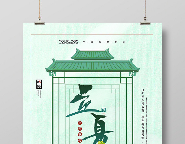 中国风二十四节气节日立夏宣传海报