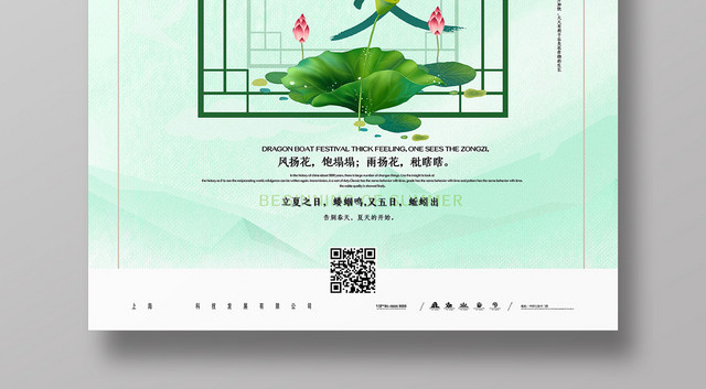 中国风二十四节气节日立夏宣传海报