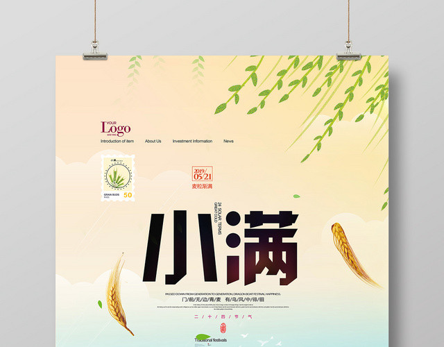 手绘风二十四节气小满宣传海报设计