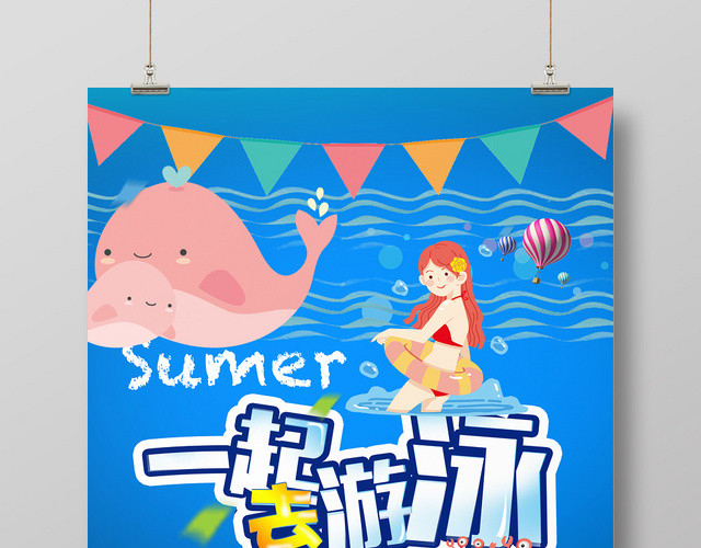 蓝色健身游泳培训招生成人婴儿宣传海报
