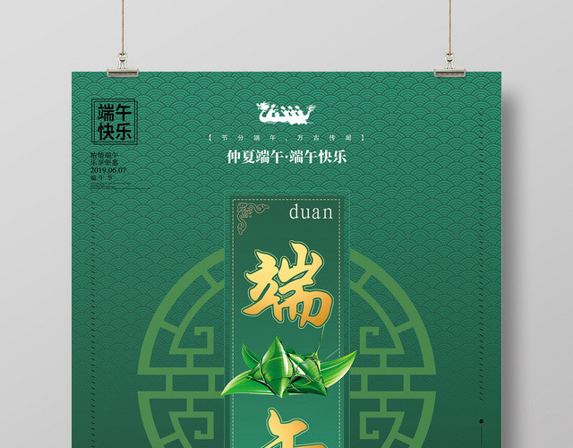 创意绿色中国风端午节促销宣传海报
