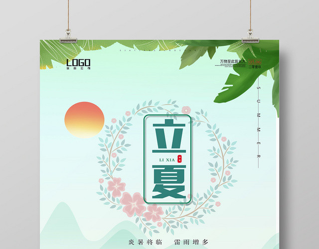 手绘风中国二十四节气节日立夏宣传海报