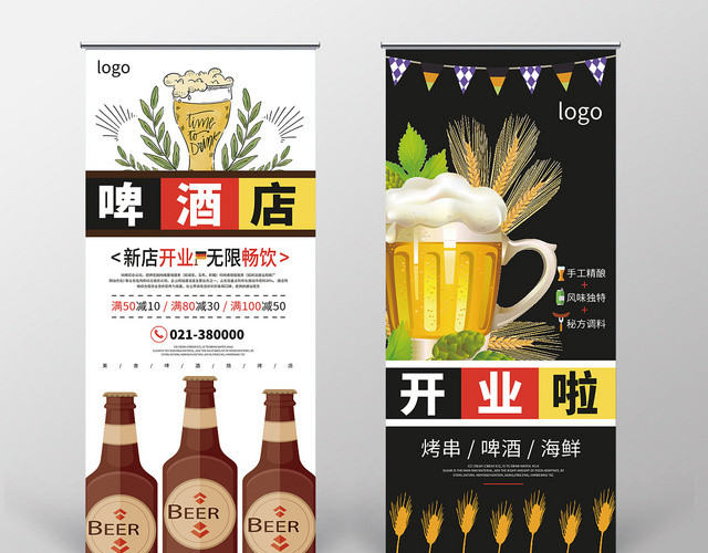 简约卡通夏天啤酒啤酒店开张优惠促销活动展架