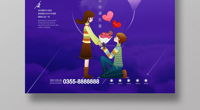 唯美浪漫情人节520浓浓的爱宣传海报