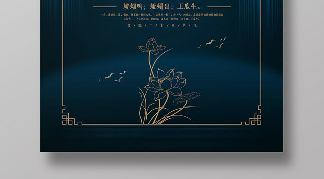 简约大气二十四节日立夏宣传海报