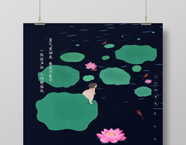 小清新中国二十四节日节气立夏宣传海报