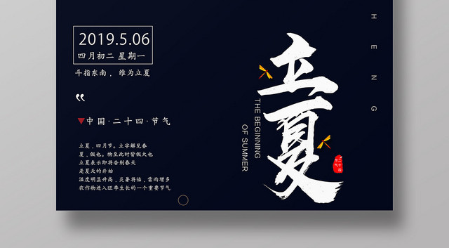 小清新中国二十四节日节气立夏宣传海报