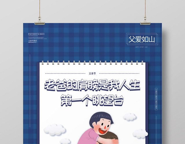 创意日历父亲节促销宣传海报