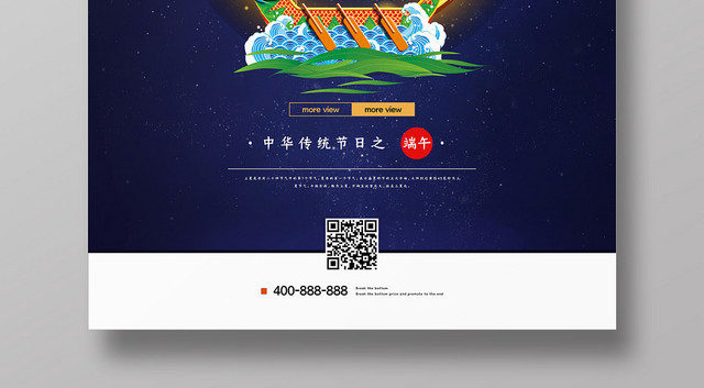 创意风端午佳节宣传海报